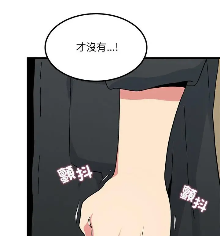 漫画《发小碰不得/强制催眠》第20话第98张图