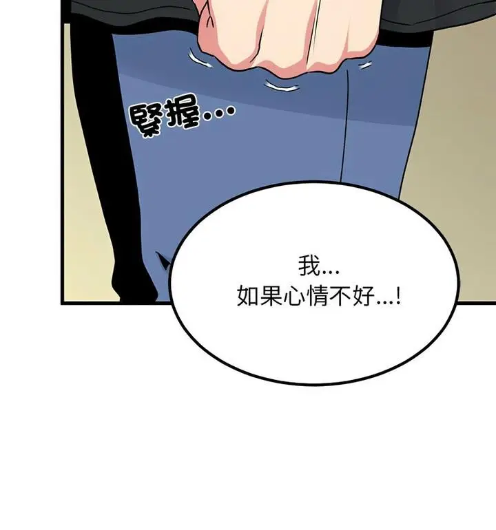 漫画《发小碰不得/强制催眠》第20话第99张图