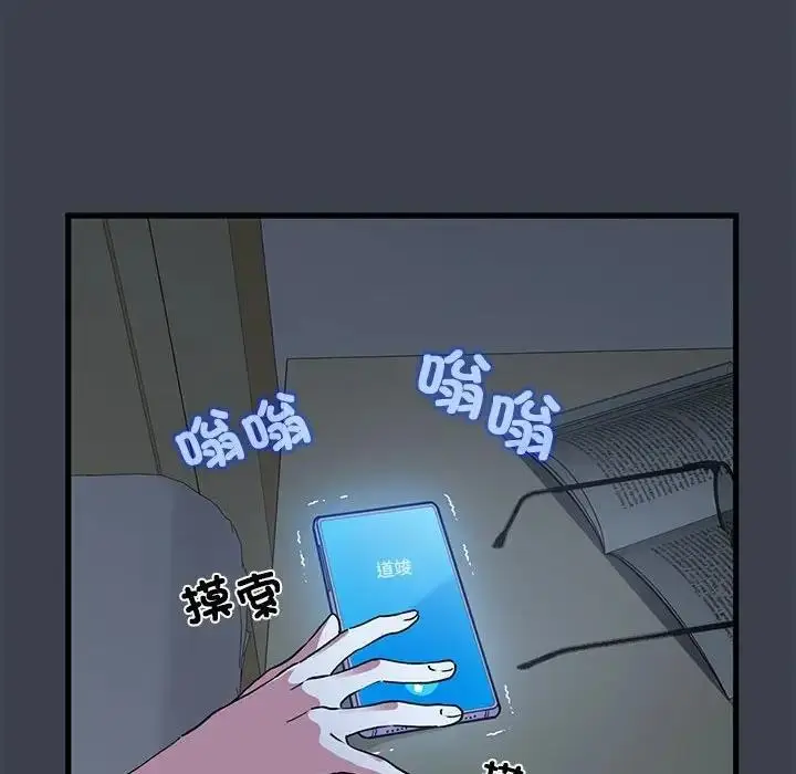 漫画《发小碰不得/强制催眠》第21话第104张图