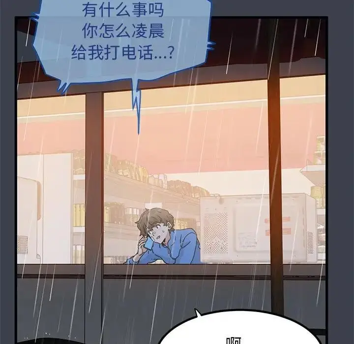 漫画《发小碰不得/强制催眠》第21话第111张图