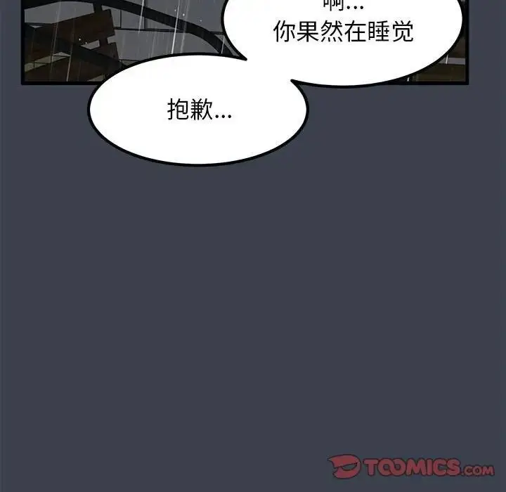 漫画《发小碰不得/强制催眠》第21话第112张图