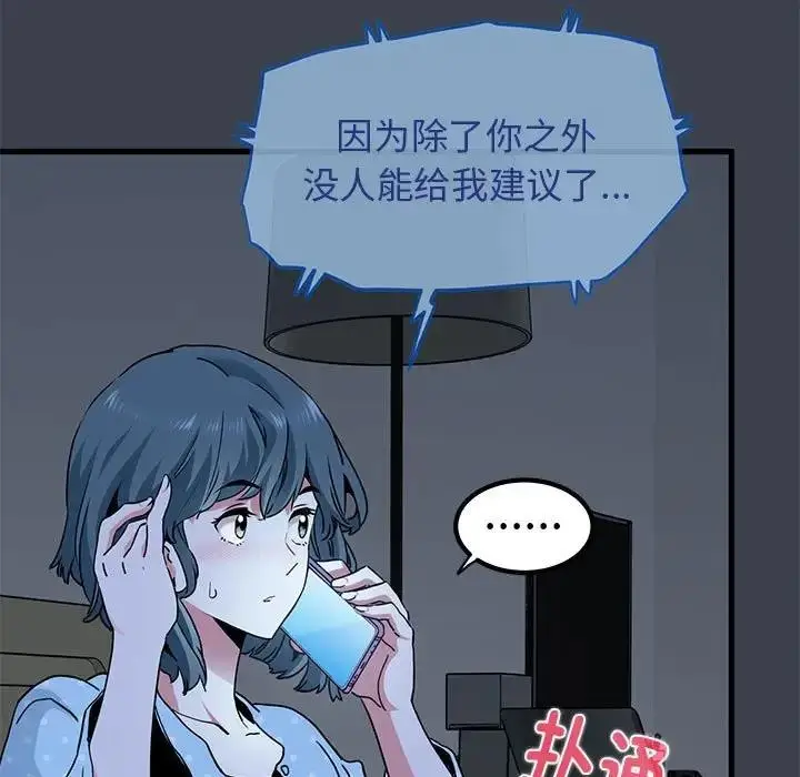 漫画《发小碰不得/强制催眠》第21话第113张图