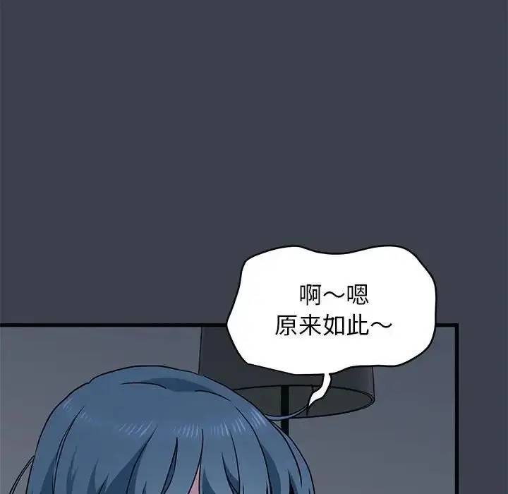 漫画《发小碰不得/强制催眠》第21话第120张图