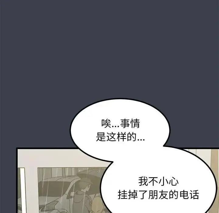 漫画《发小碰不得/强制催眠》第21话第122张图