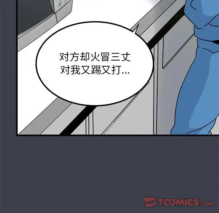 漫画《发小碰不得/强制催眠》第21话第124张图