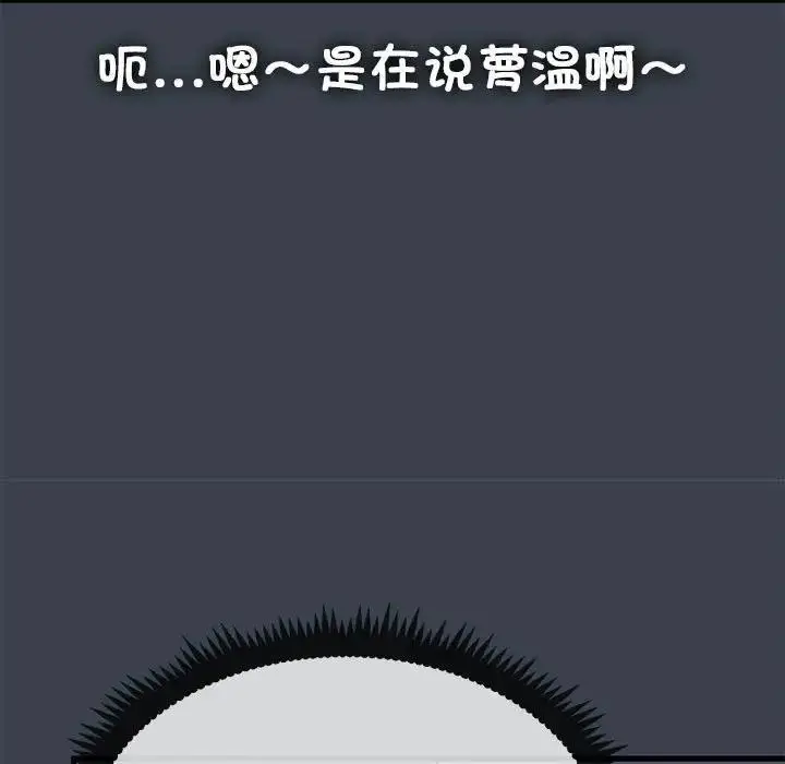 漫画《发小碰不得/强制催眠》第21话第127张图