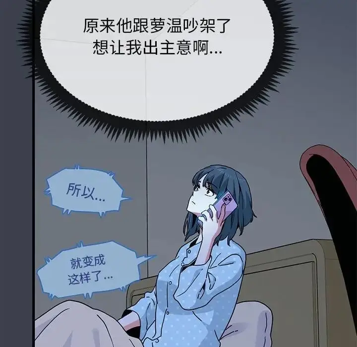 漫画《发小碰不得/强制催眠》第21话第128张图