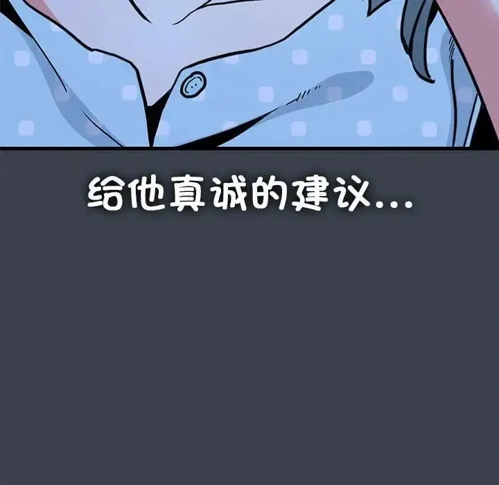 漫画《发小碰不得/强制催眠》第21话第134张图