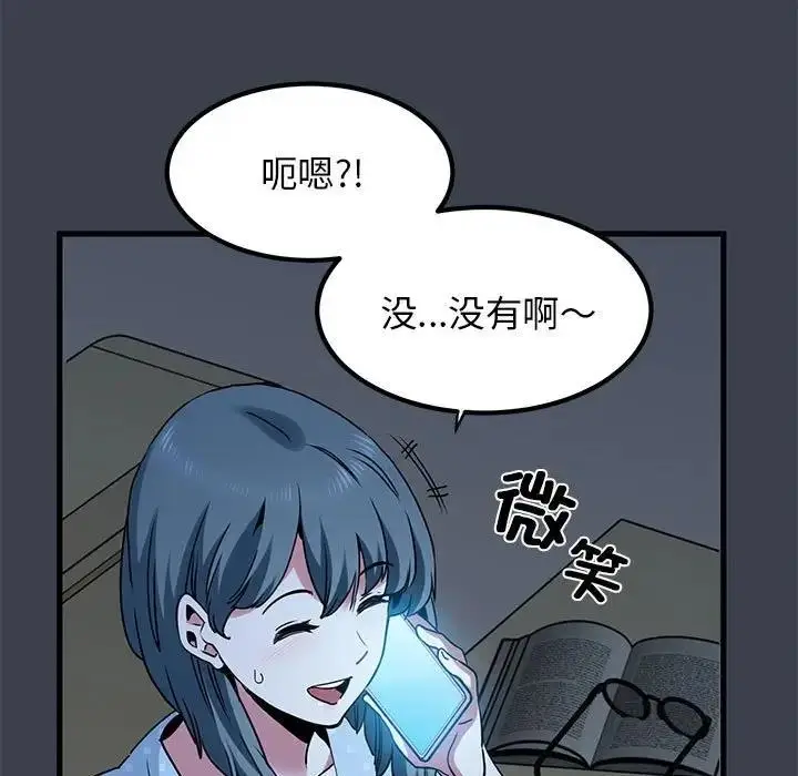 漫画《发小碰不得/强制催眠》第21话第137张图