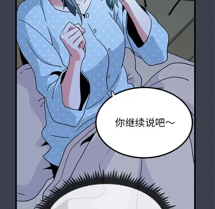 漫画《发小碰不得/强制催眠》第21话第138张图