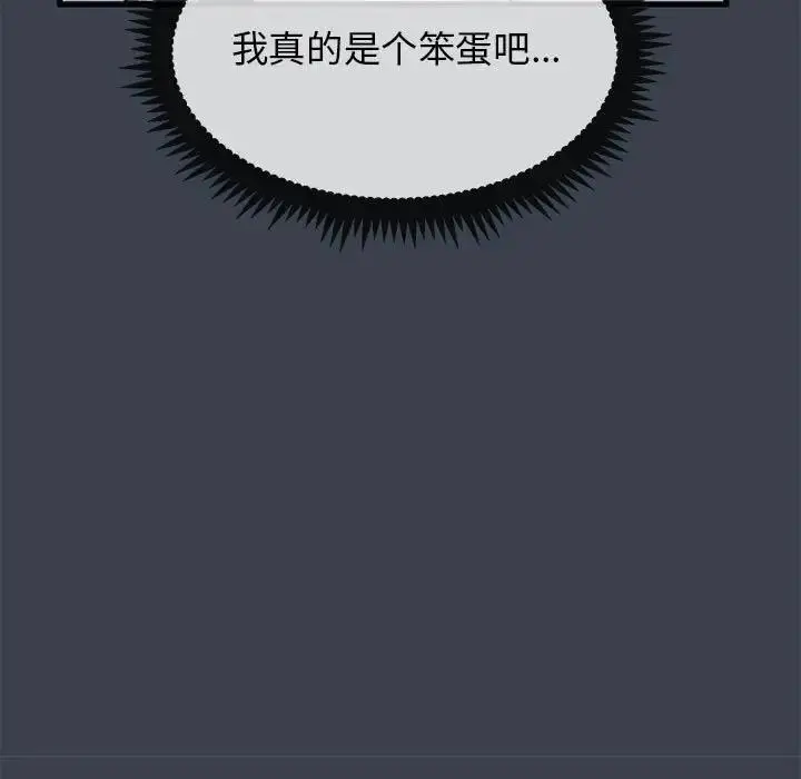 漫画《发小碰不得/强制催眠》第21话第139张图