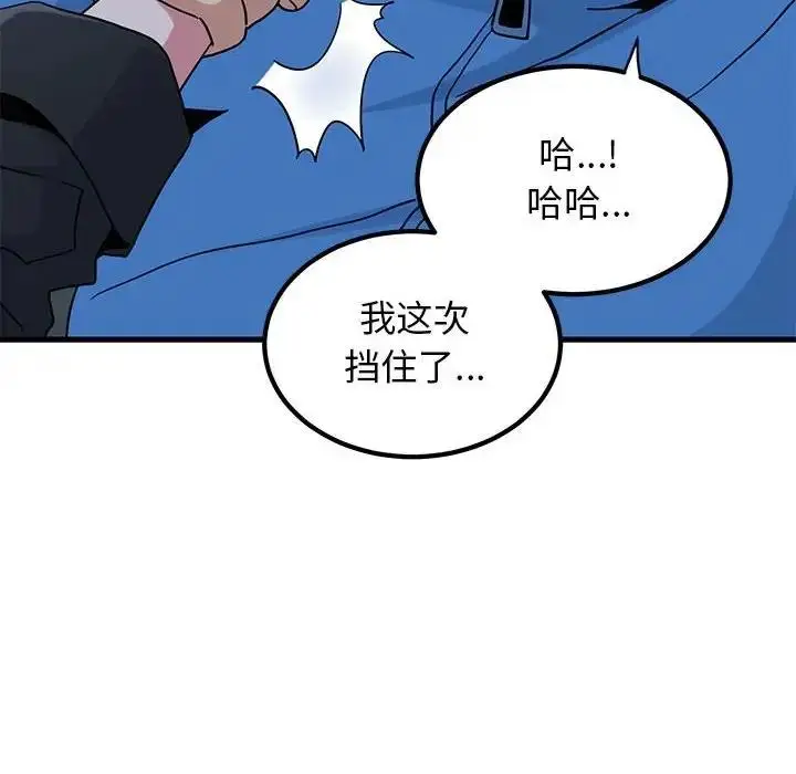 漫画《发小碰不得/强制催眠》第21话第14张图