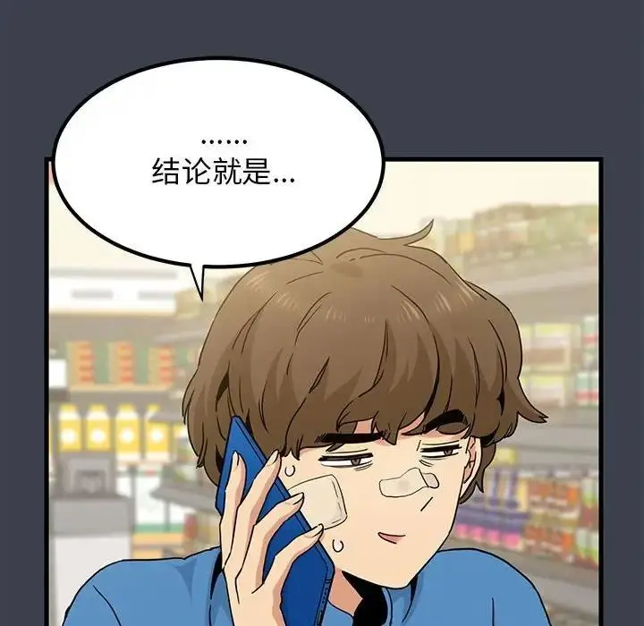 漫画《发小碰不得/强制催眠》第21话第140张图