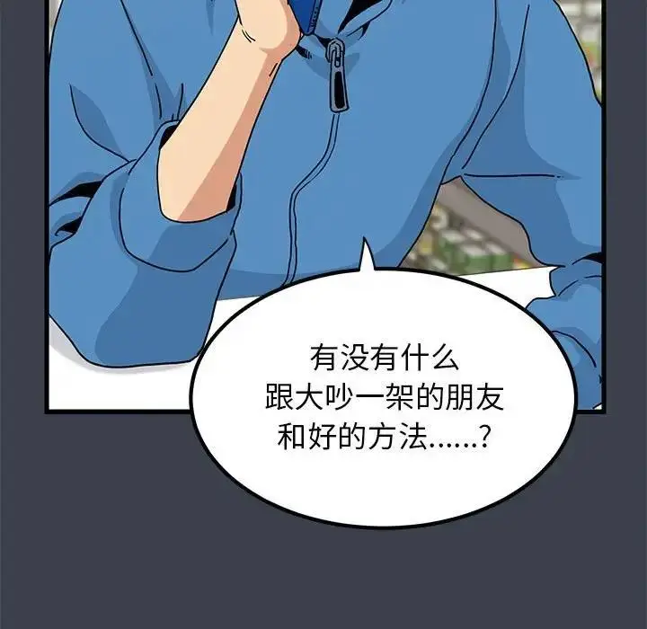 漫画《发小碰不得/强制催眠》第21话第141张图