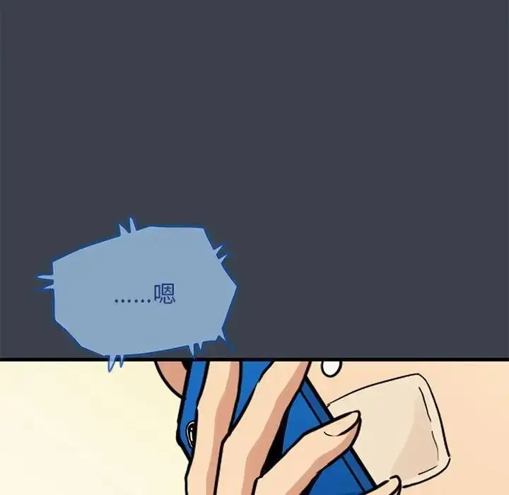 漫画《发小碰不得/强制催眠》第21话第142张图