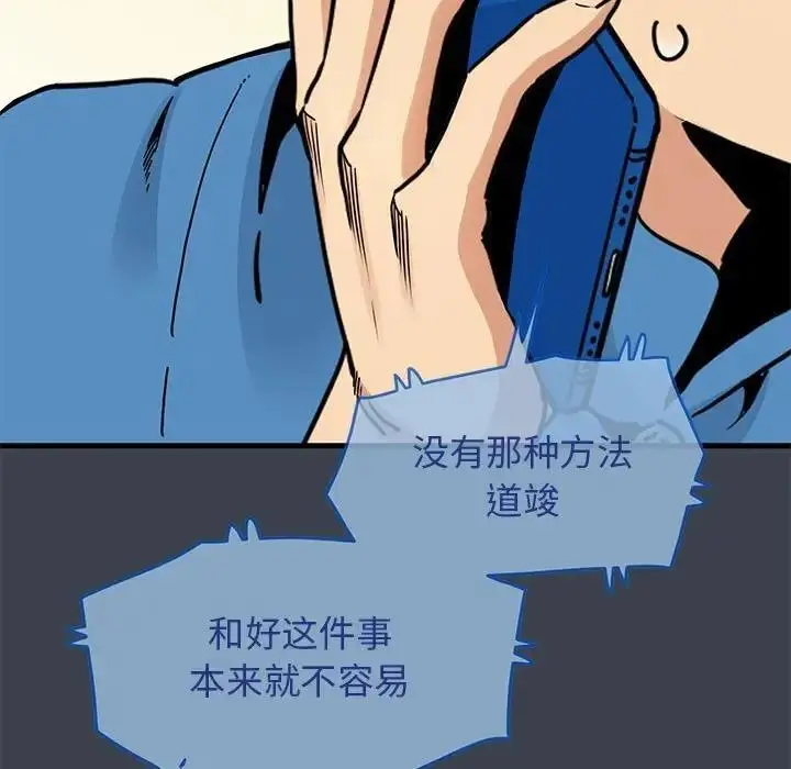 漫画《发小碰不得/强制催眠》第21话第143张图