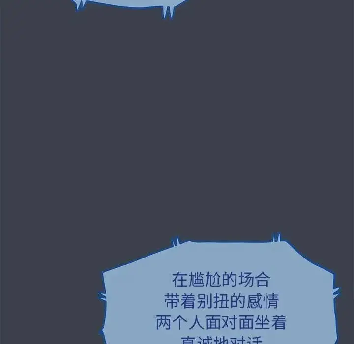 漫画《发小碰不得/强制催眠》第21话第144张图