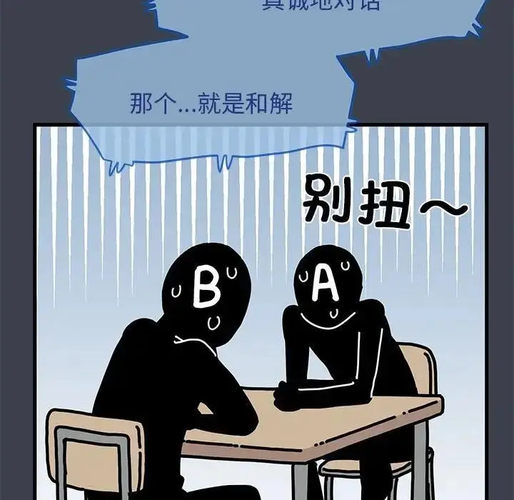 漫画《发小碰不得/强制催眠》第21话第145张图