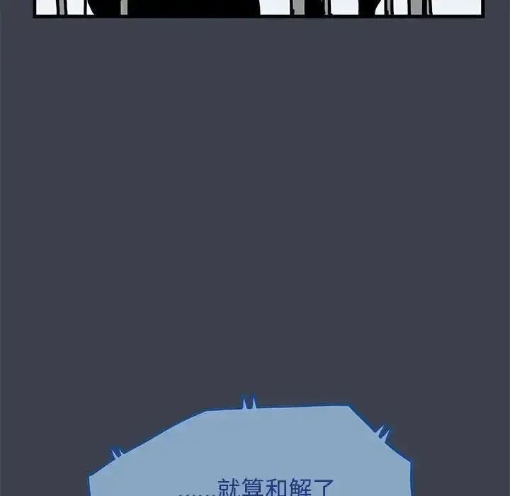 漫画《发小碰不得/强制催眠》第21话第146张图