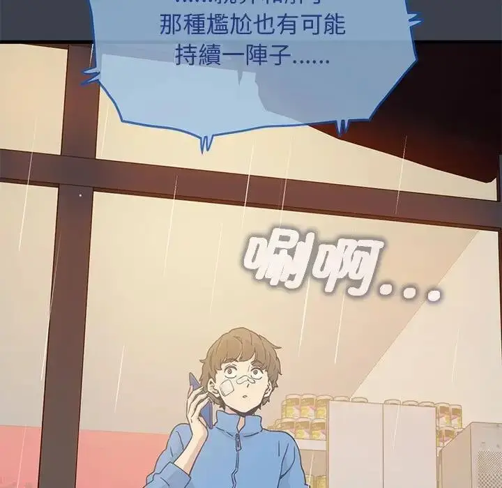 漫画《发小碰不得/强制催眠》第21话第147张图