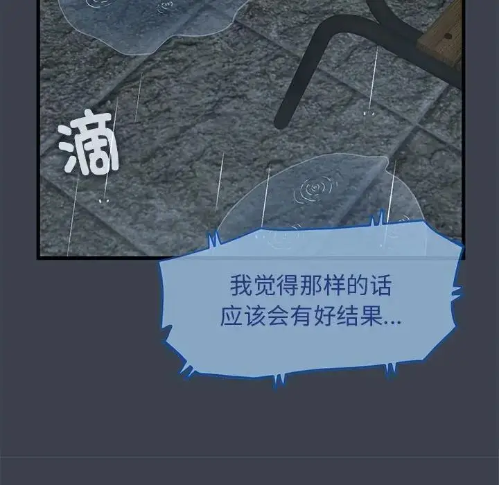 漫画《发小碰不得/强制催眠》第21话第150张图