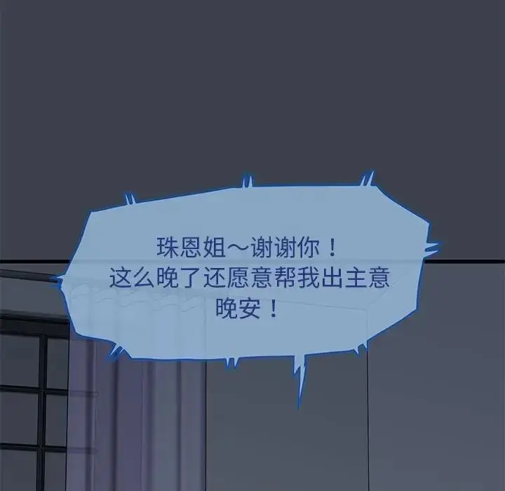 漫画《发小碰不得/强制催眠》第21话第151张图