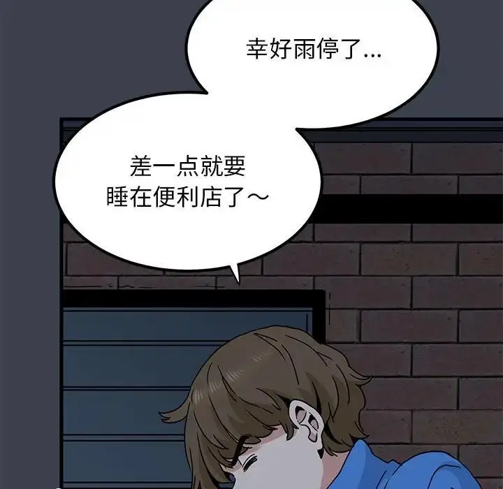 漫画《发小碰不得/强制催眠》第21话第161张图