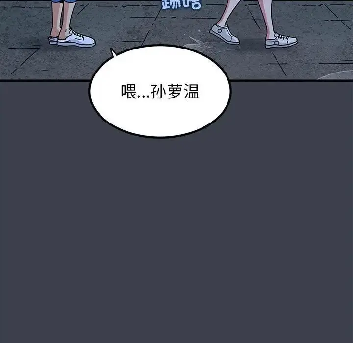 漫画《发小碰不得/强制催眠》第21话第177张图