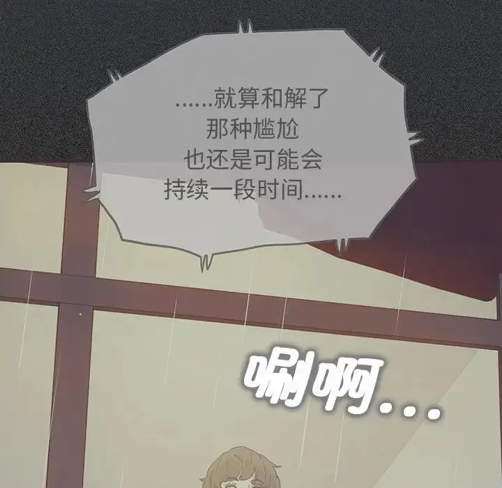 漫画《发小碰不得/强制催眠》第21话第189张图