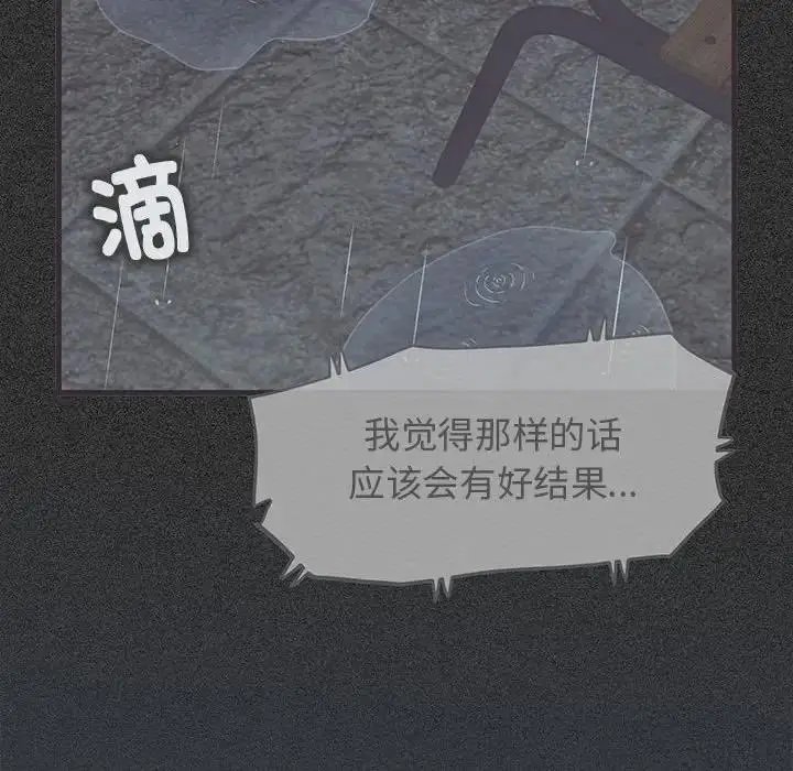 漫画《发小碰不得/强制催眠》第21话第192张图