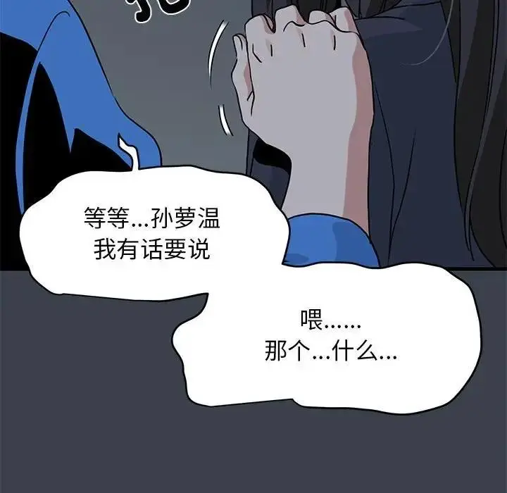 漫画《发小碰不得/强制催眠》第21话第194张图