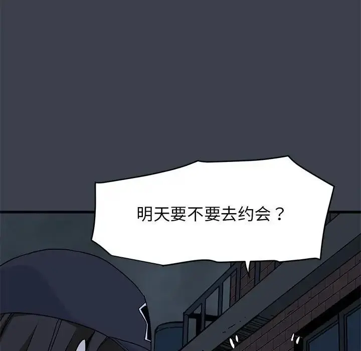 漫画《发小碰不得/强制催眠》第21话第195张图