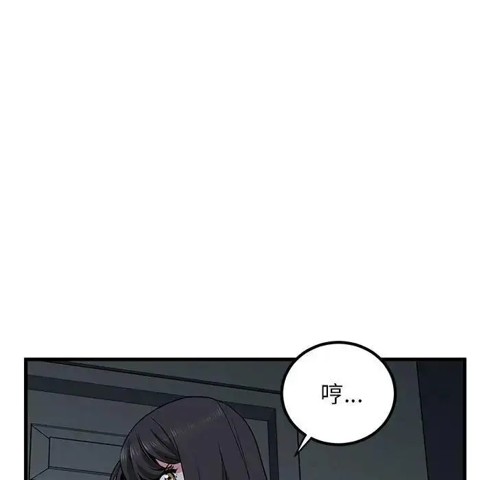 漫画《发小碰不得/强制催眠》第21话第20张图