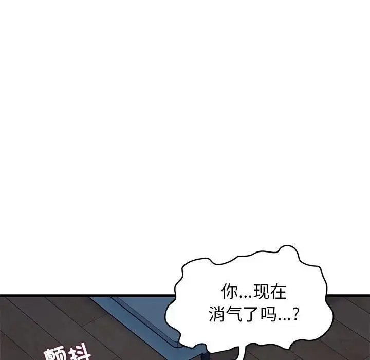漫画《发小碰不得/强制催眠》第21话第24张图