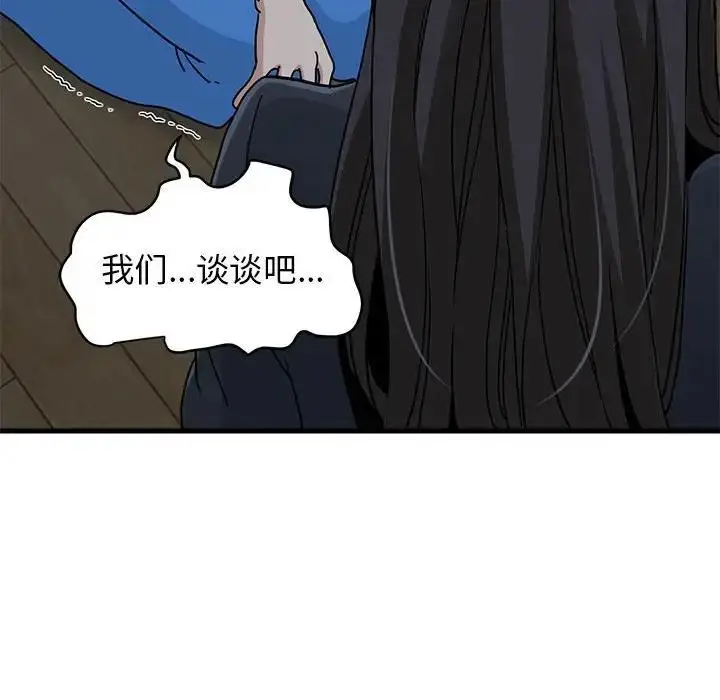 漫画《发小碰不得/强制催眠》第21话第26张图
