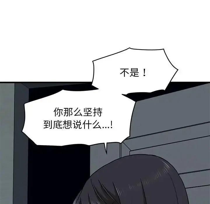 漫画《发小碰不得/强制催眠》第21话第27张图