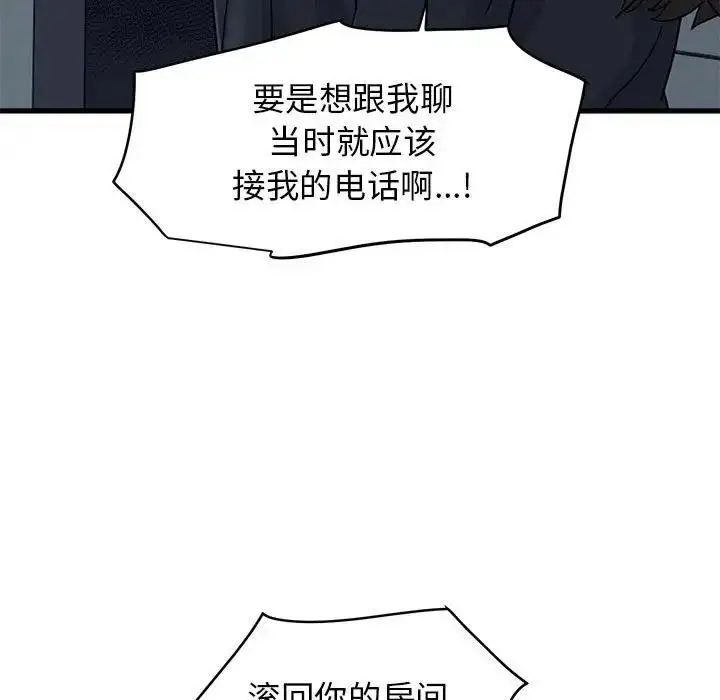 漫画《发小碰不得/强制催眠》第21话第29张图