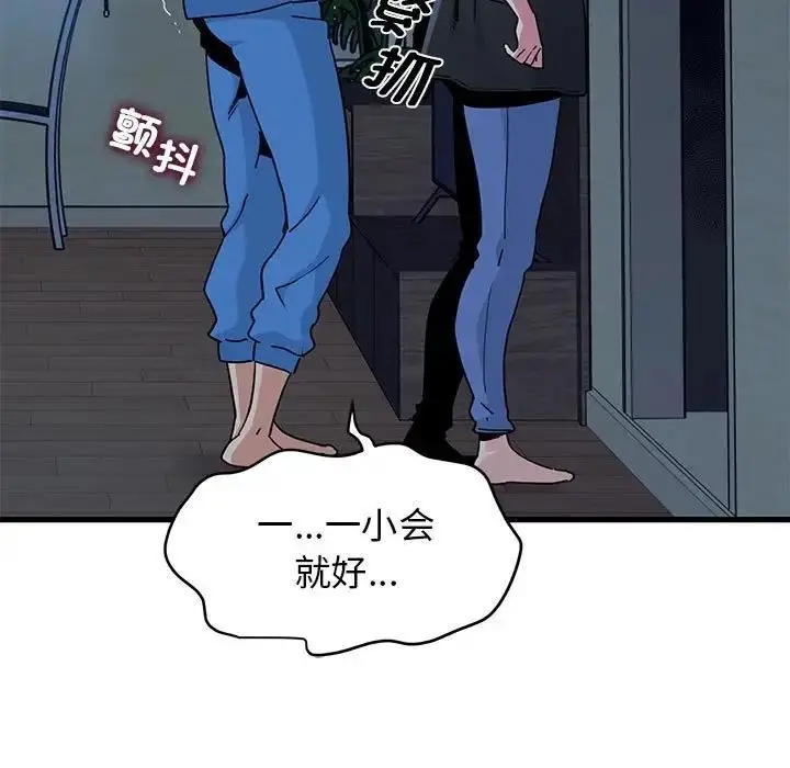 漫画《发小碰不得/强制催眠》第21话第33张图