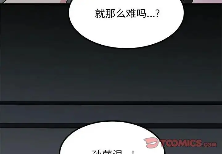 漫画《发小碰不得/强制催眠》第21话第4张图