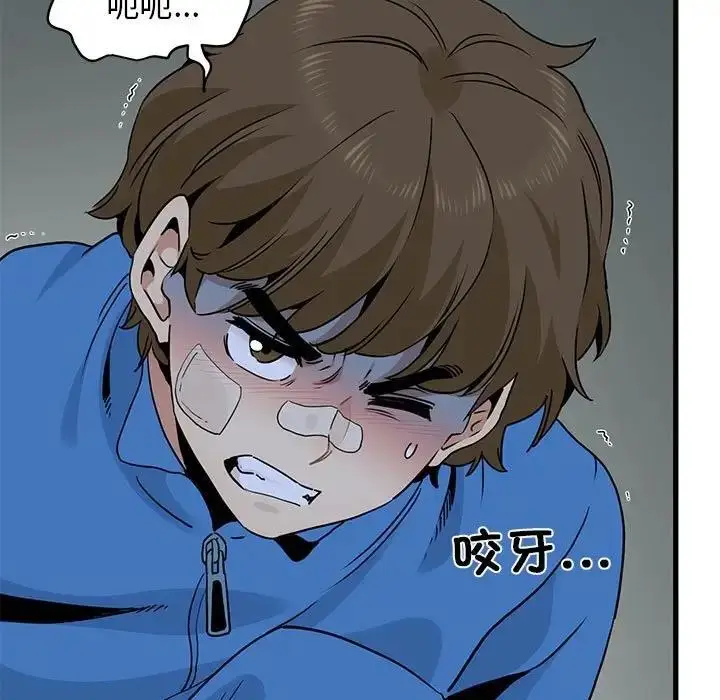 漫画《发小碰不得/强制催眠》第21话第45张图