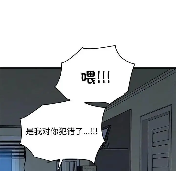 漫画《发小碰不得/强制催眠》第21话第47张图
