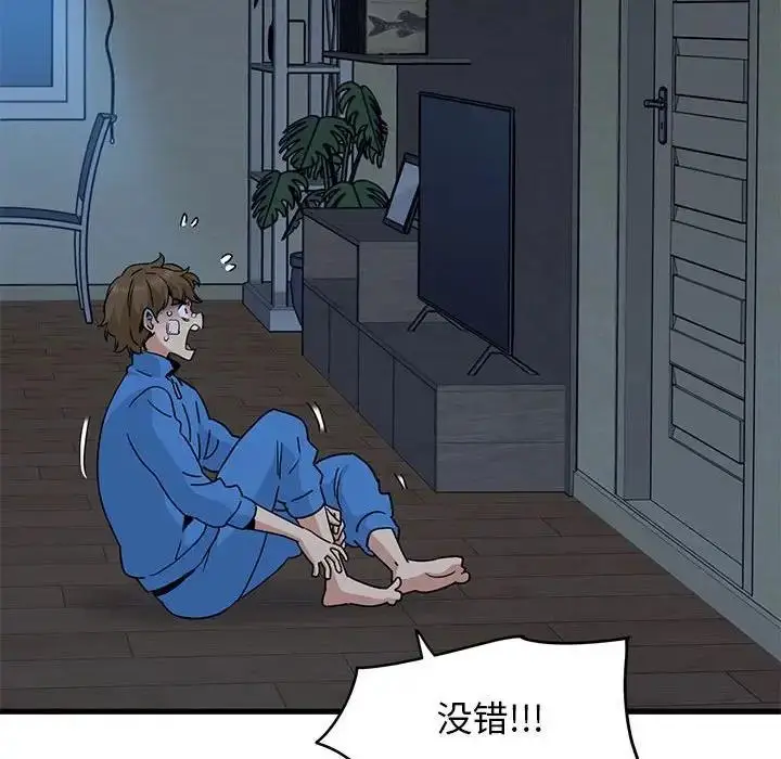 漫画《发小碰不得/强制催眠》第21话第48张图