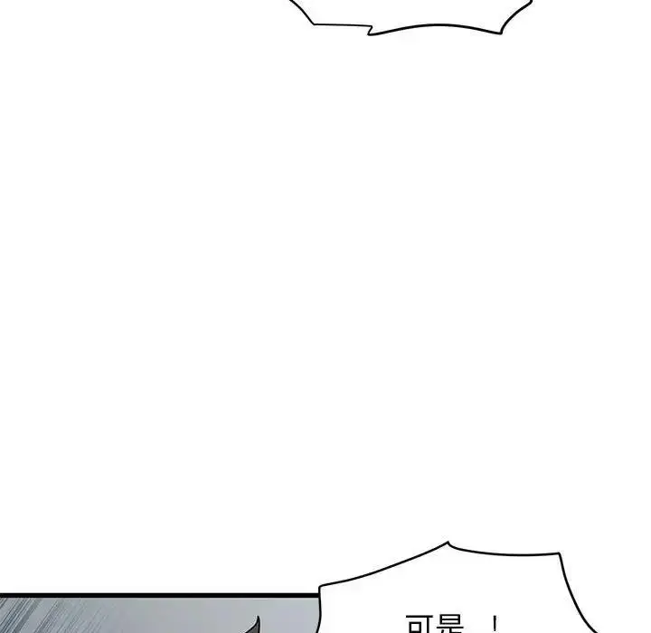 漫画《发小碰不得/强制催眠》第21话第49张图