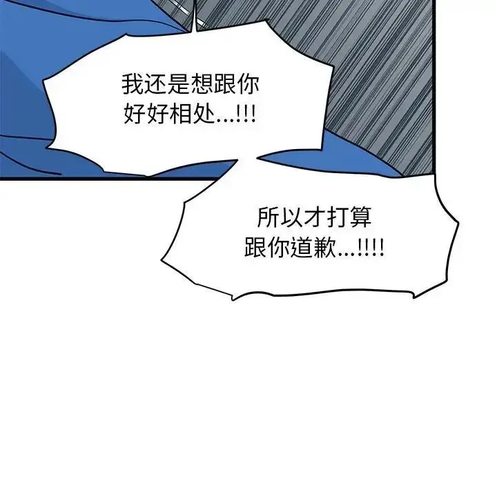 漫画《发小碰不得/强制催眠》第21话第51张图