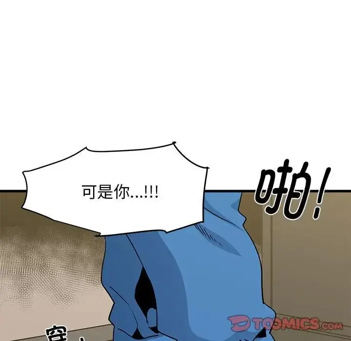 漫画《发小碰不得/强制催眠》第21话第52张图