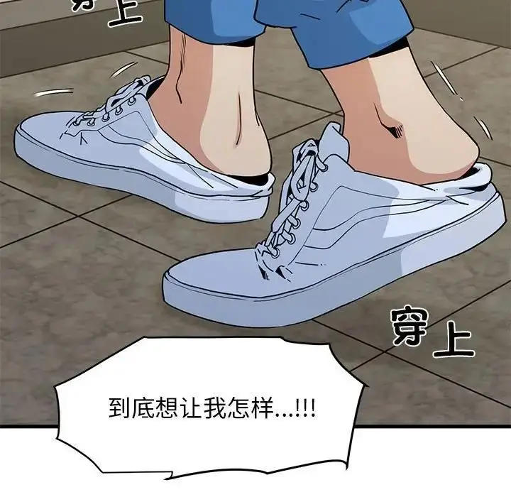 漫画《发小碰不得/强制催眠》第21话第53张图