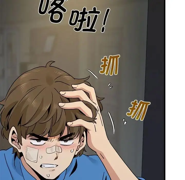 漫画《发小碰不得/强制催眠》第21话第55张图