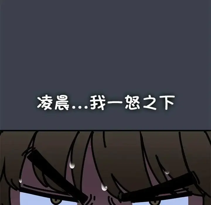 漫画《发小碰不得/强制催眠》第21话第68张图