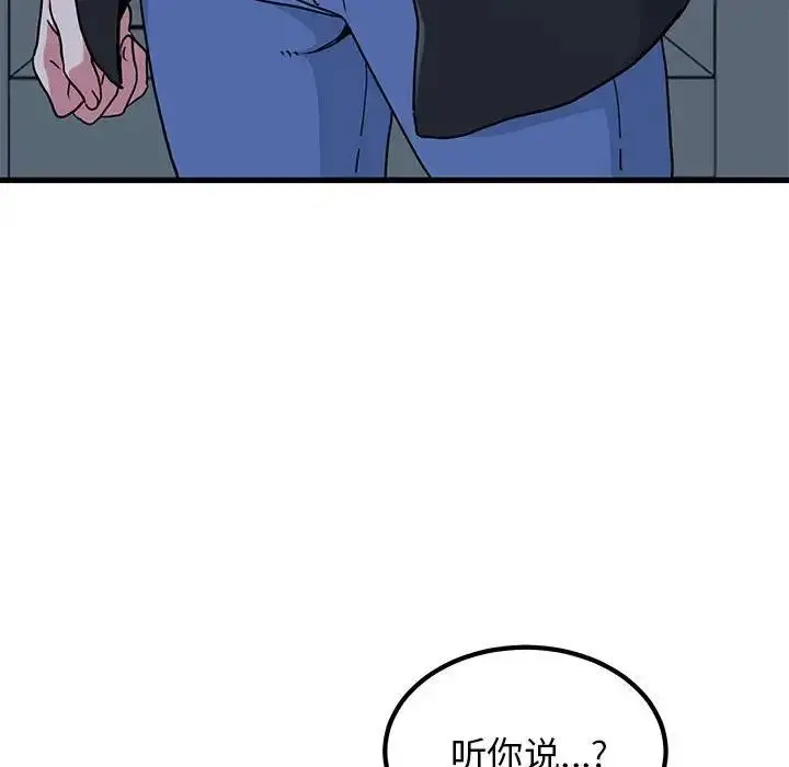 漫画《发小碰不得/强制催眠》第21话第7张图