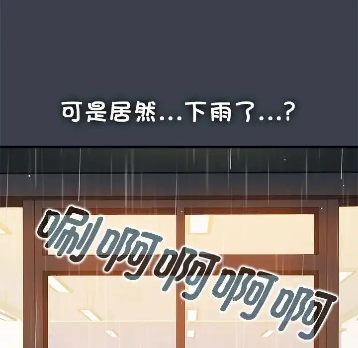 漫画《发小碰不得/强制催眠》第21话第70张图